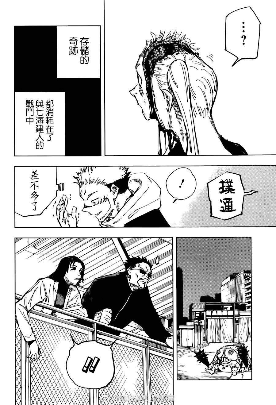 咒术回战韩漫全集-第119话 涩谷事变（37）无删减无遮挡章节图片 