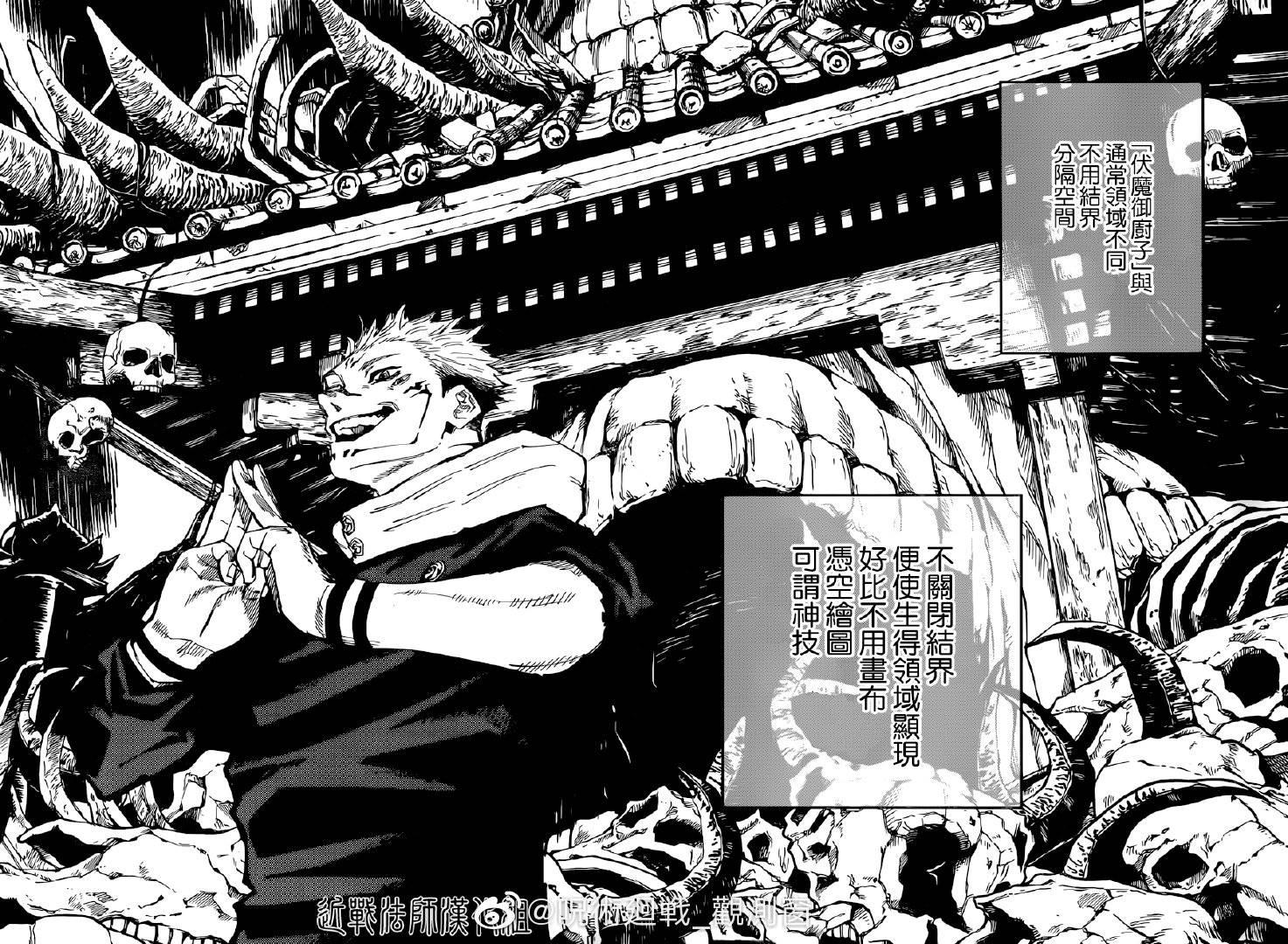 咒术回战韩漫全集-第119话 涩谷事变（37）无删减无遮挡章节图片 