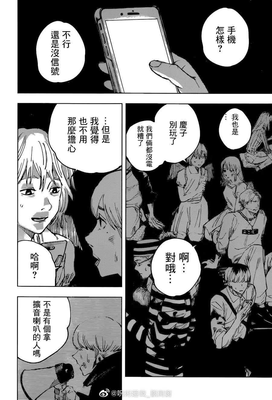 咒术回战韩漫全集-第119话 涩谷事变（37）无删减无遮挡章节图片 