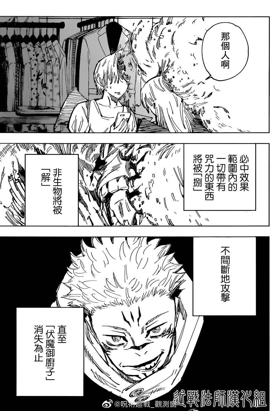 咒术回战韩漫全集-第119话 涩谷事变（37）无删减无遮挡章节图片 