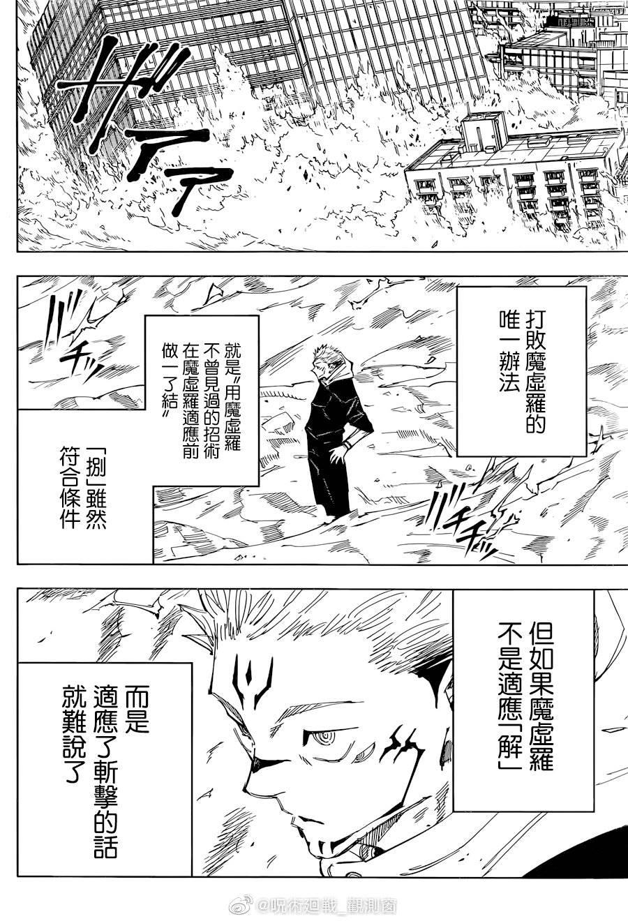 咒术回战韩漫全集-第119话 涩谷事变（37）无删减无遮挡章节图片 