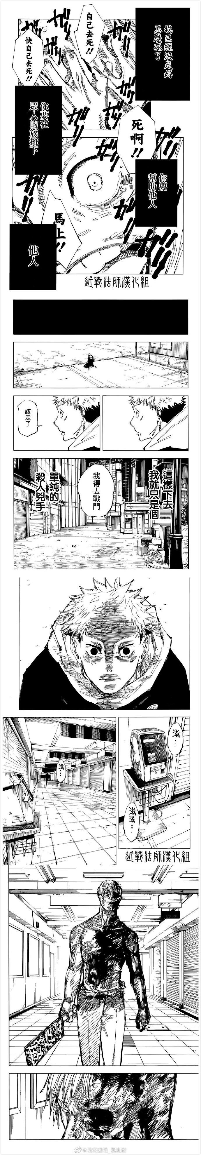 咒术回战韩漫全集-第120话 涩谷事变（38）无删减无遮挡章节图片 