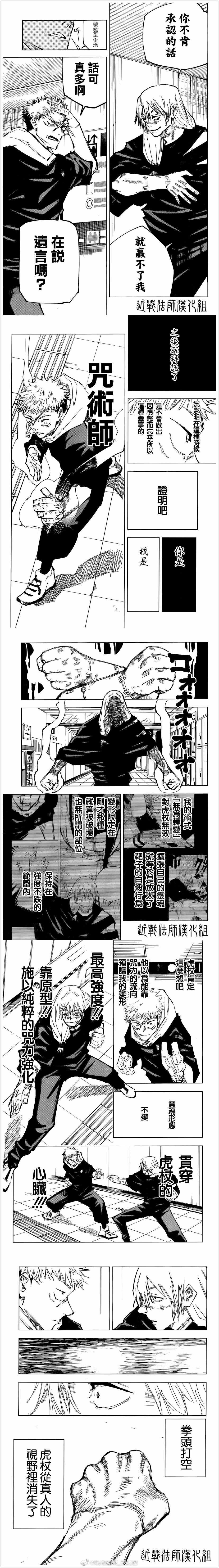 咒术回战韩漫全集-第121话 涩谷事变（39）无删减无遮挡章节图片 