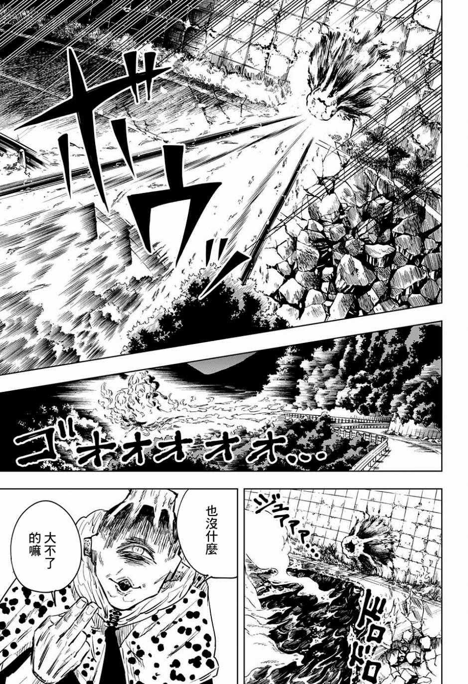 咒术回战韩漫全集-第13话无删减无遮挡章节图片 