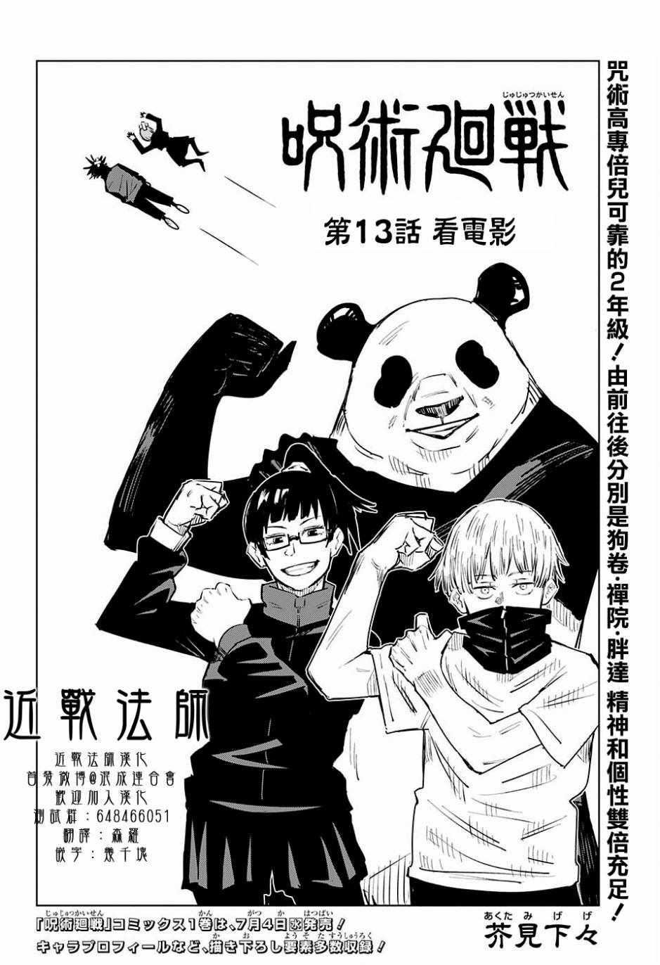 咒术回战韩漫全集-第13话无删减无遮挡章节图片 