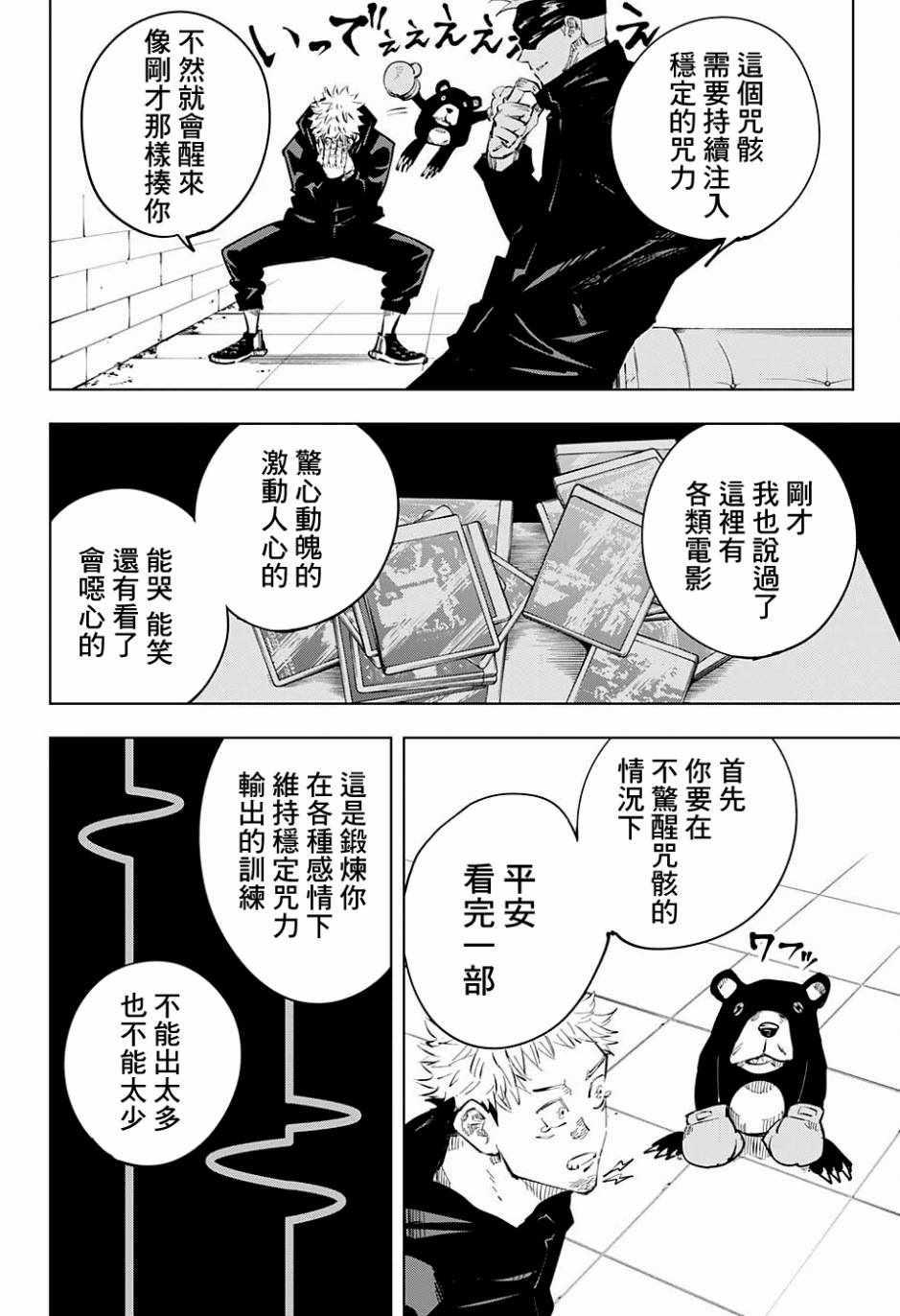 咒术回战韩漫全集-第13话无删减无遮挡章节图片 