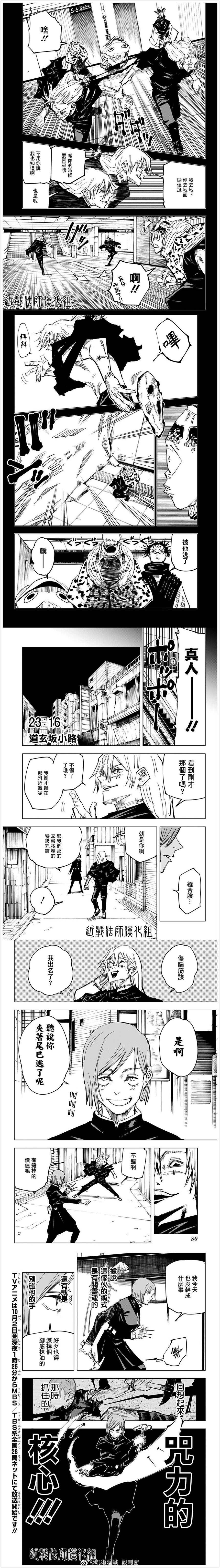 咒术回战韩漫全集-第122话无删减无遮挡章节图片 