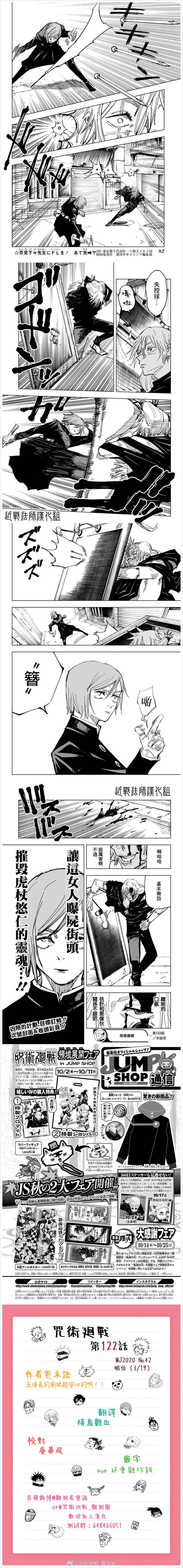 咒术回战韩漫全集-第122话无删减无遮挡章节图片 