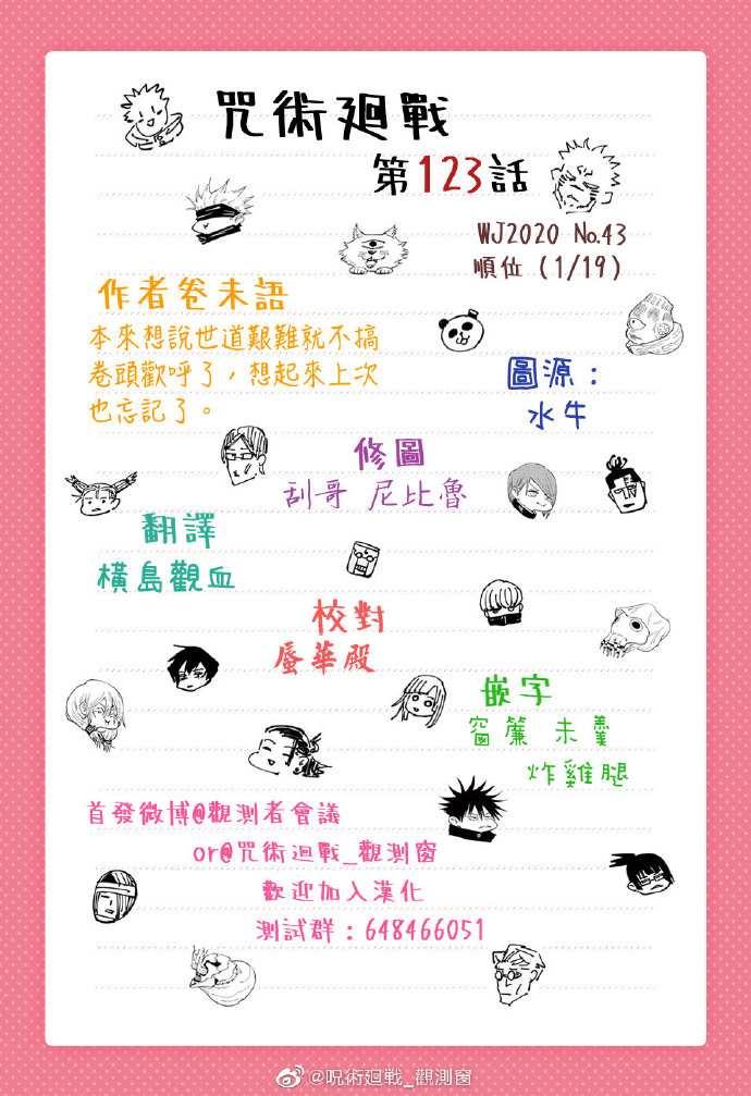 咒术回战韩漫全集-第123话 涩谷事变（41）无删减无遮挡章节图片 