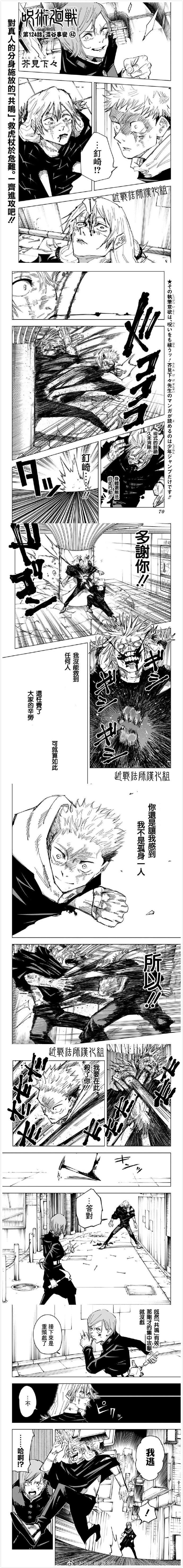 咒术回战韩漫全集-第124话无删减无遮挡章节图片 