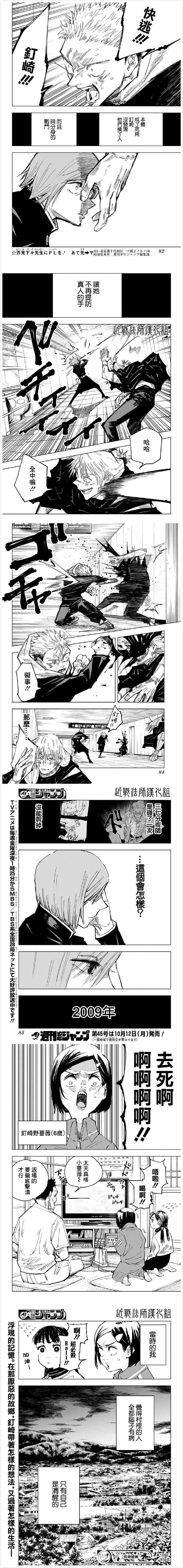 咒术回战韩漫全集-第124话无删减无遮挡章节图片 