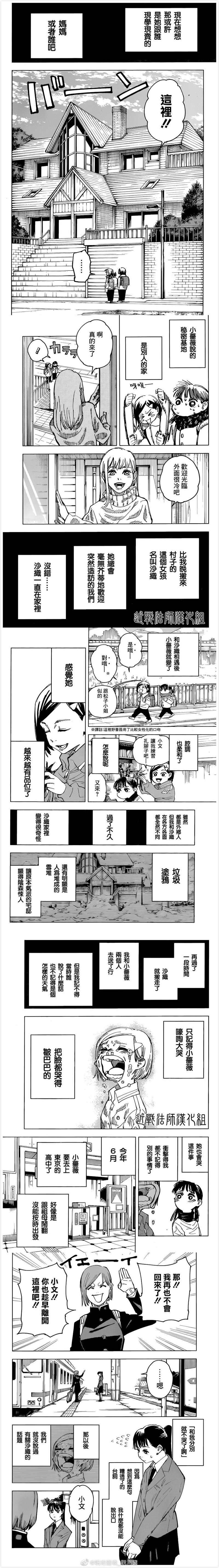 咒术回战韩漫全集-第125话 那孩子的故事无删减无遮挡章节图片 