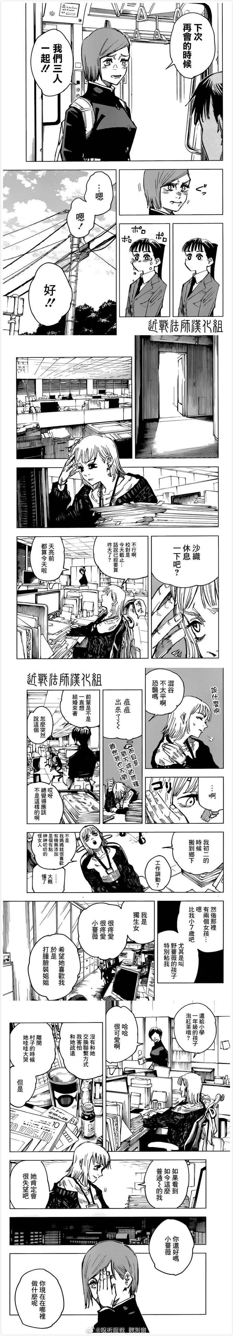 咒术回战韩漫全集-第125话 那孩子的故事无删减无遮挡章节图片 