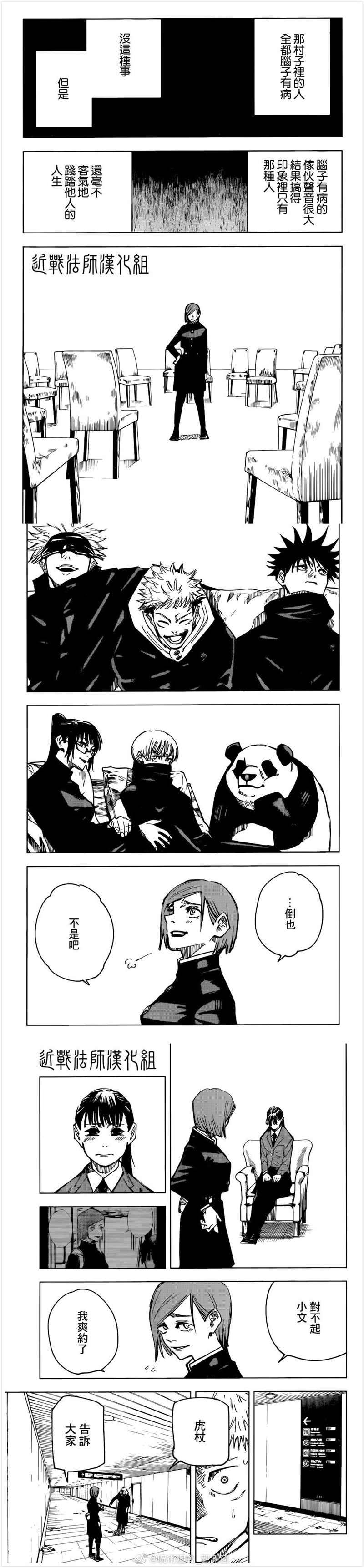 咒术回战韩漫全集-第125话 那孩子的故事无删减无遮挡章节图片 