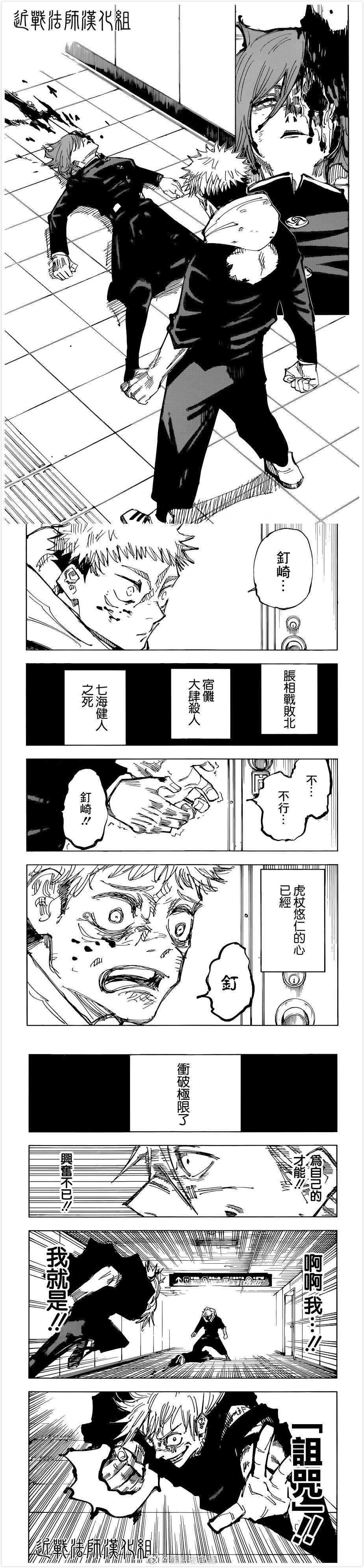 咒术回战韩漫全集-第126话 涩谷事变（43）无删减无遮挡章节图片 