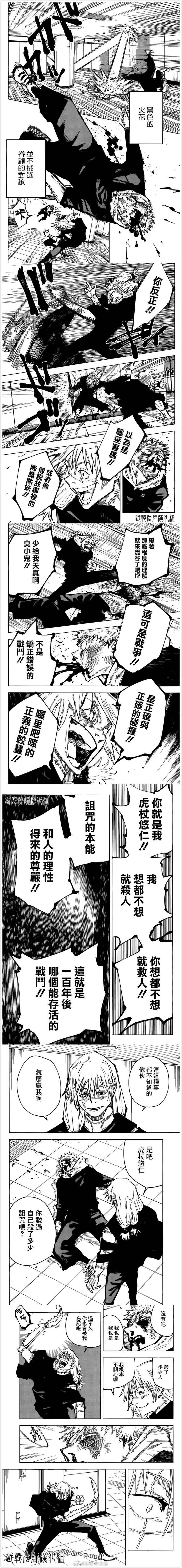 咒术回战韩漫全集-第126话 涩谷事变（43）无删减无遮挡章节图片 