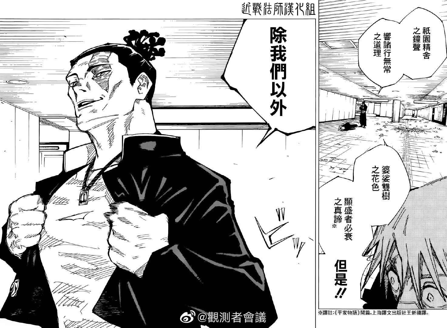 咒术回战韩漫全集-第126话 涩谷事变（43）无删减无遮挡章节图片 