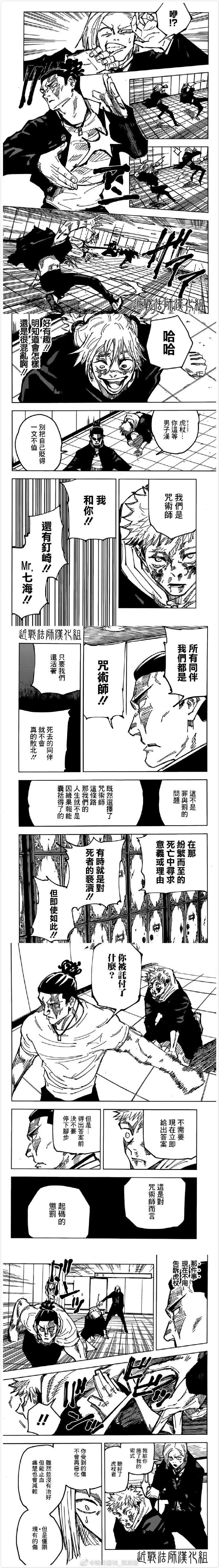 咒术回战韩漫全集-第127话无删减无遮挡章节图片 