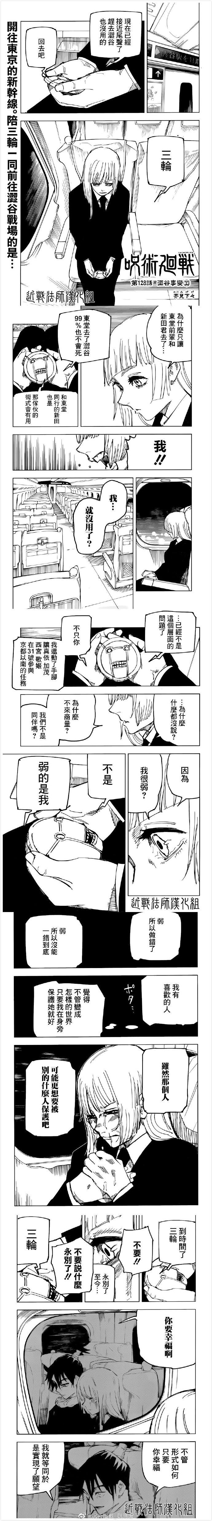 咒术回战韩漫全集-第128话 涩谷事变（45）无删减无遮挡章节图片 