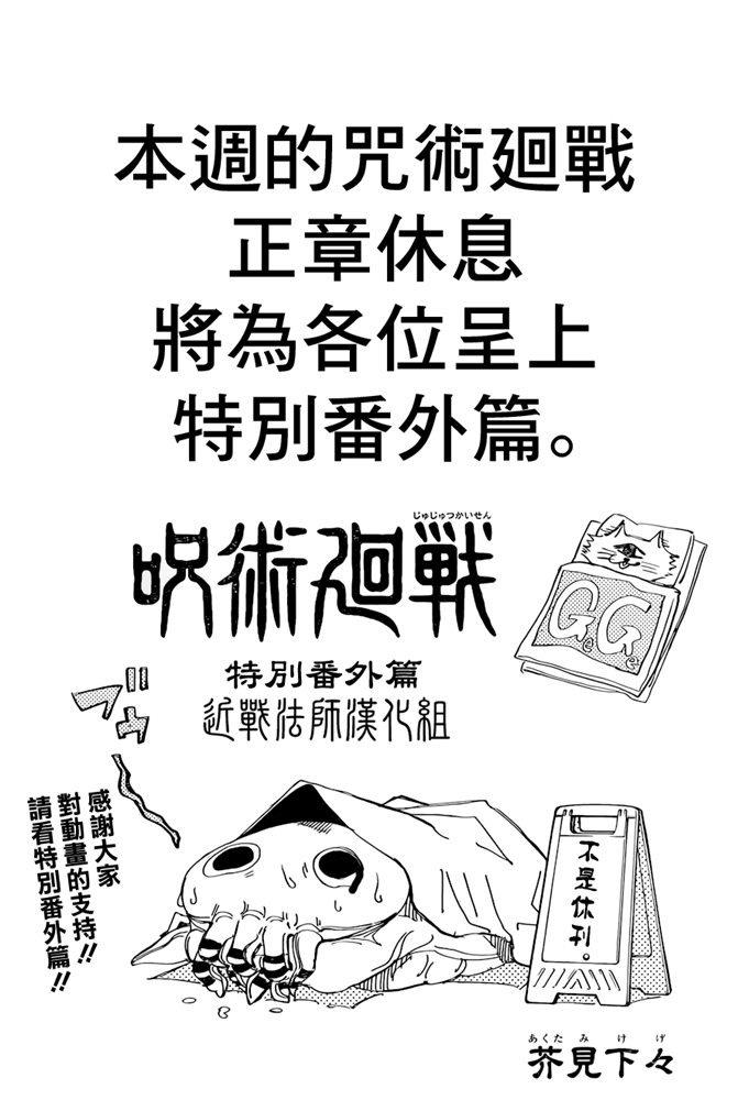 咒术回战韩漫全集-特别番外篇无删减无遮挡章节图片 