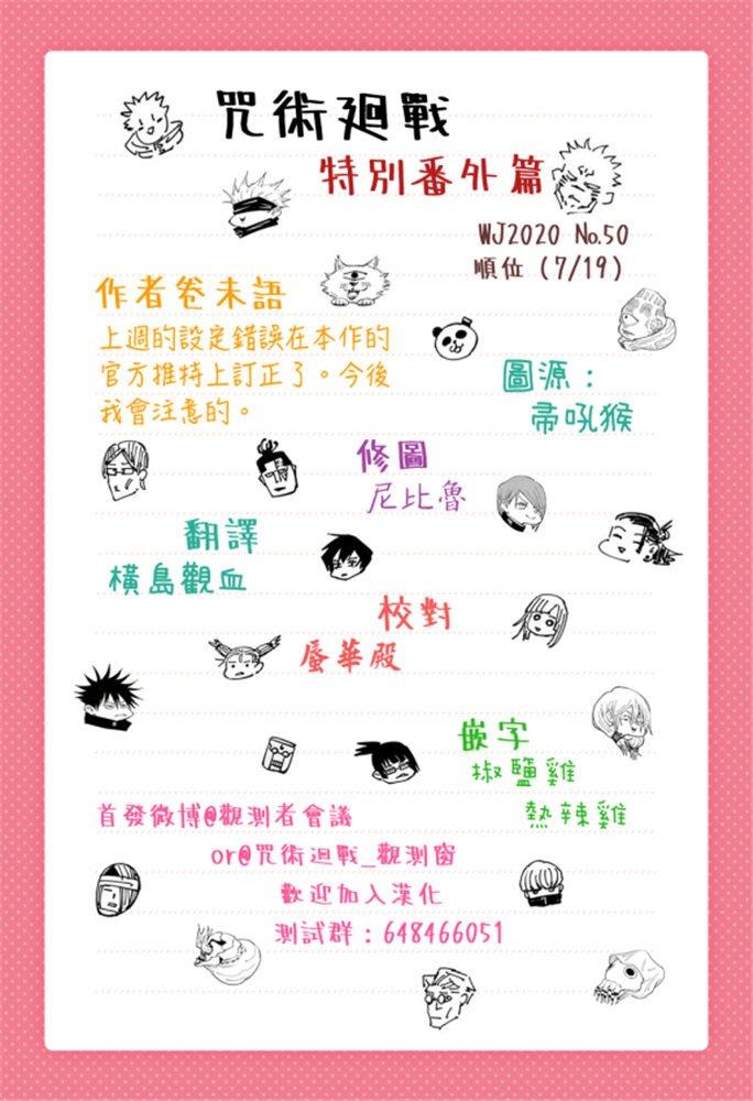 咒术回战韩漫全集-特别番外篇无删减无遮挡章节图片 