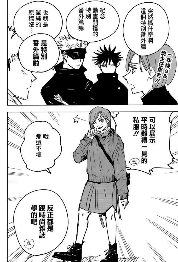 咒术回战韩漫全集-特别番外篇无删减无遮挡章节图片 