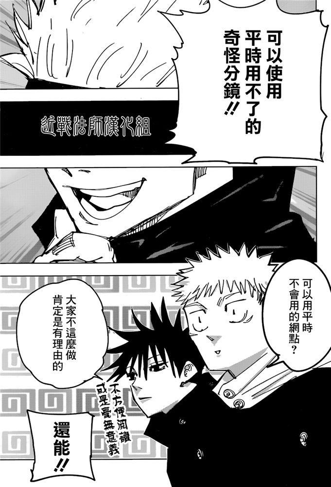 咒术回战韩漫全集-特别番外篇无删减无遮挡章节图片 