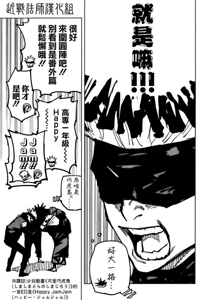 咒术回战韩漫全集-特别番外篇无删减无遮挡章节图片 