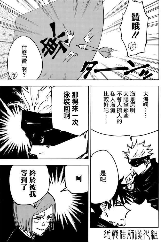 咒术回战韩漫全集-特别番外篇无删减无遮挡章节图片 