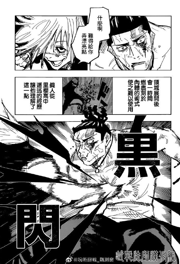 咒术回战韩漫全集-第130话 涩谷事变（47）无删减无遮挡章节图片 