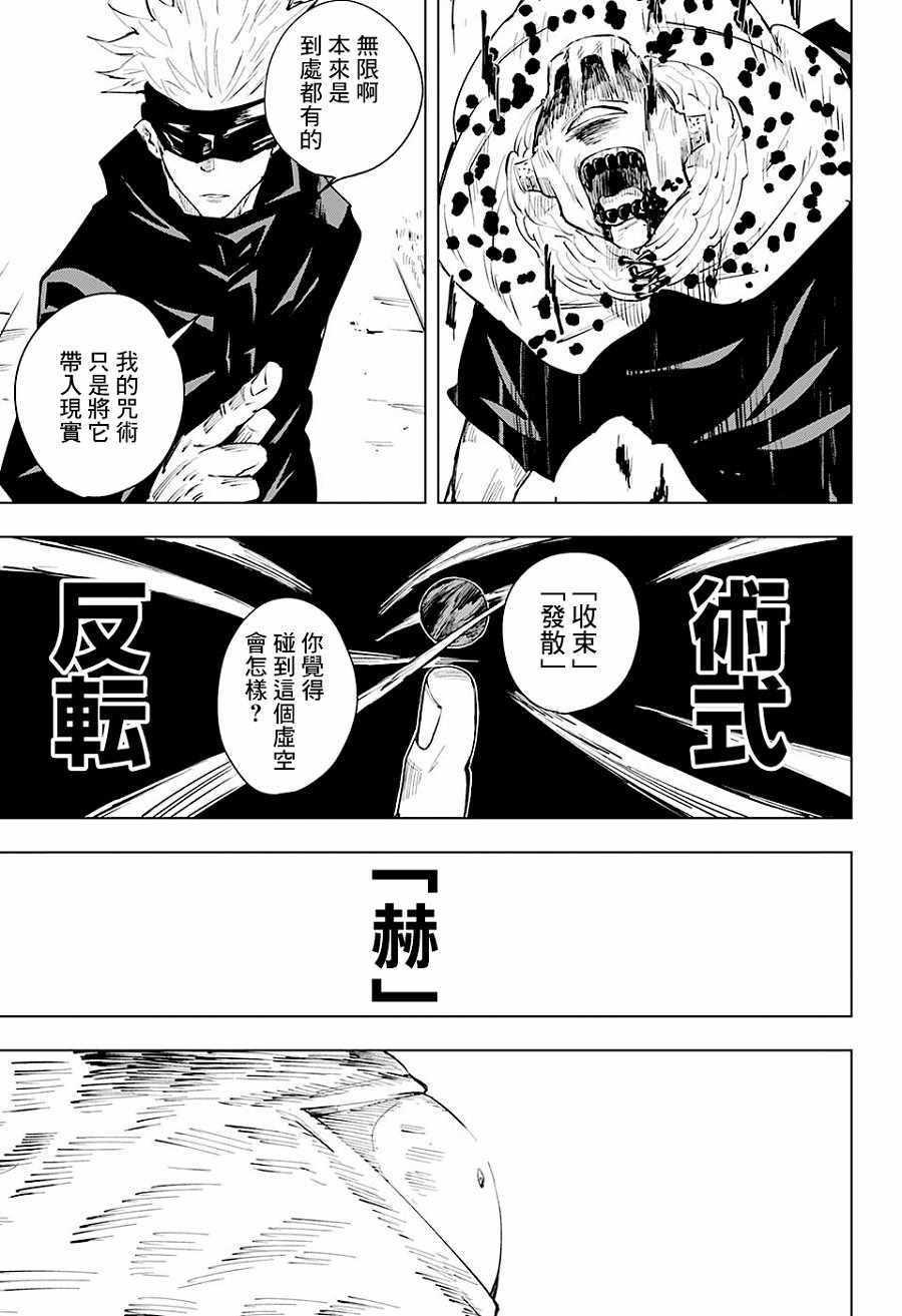 咒术回战韩漫全集-第14话无删减无遮挡章节图片 