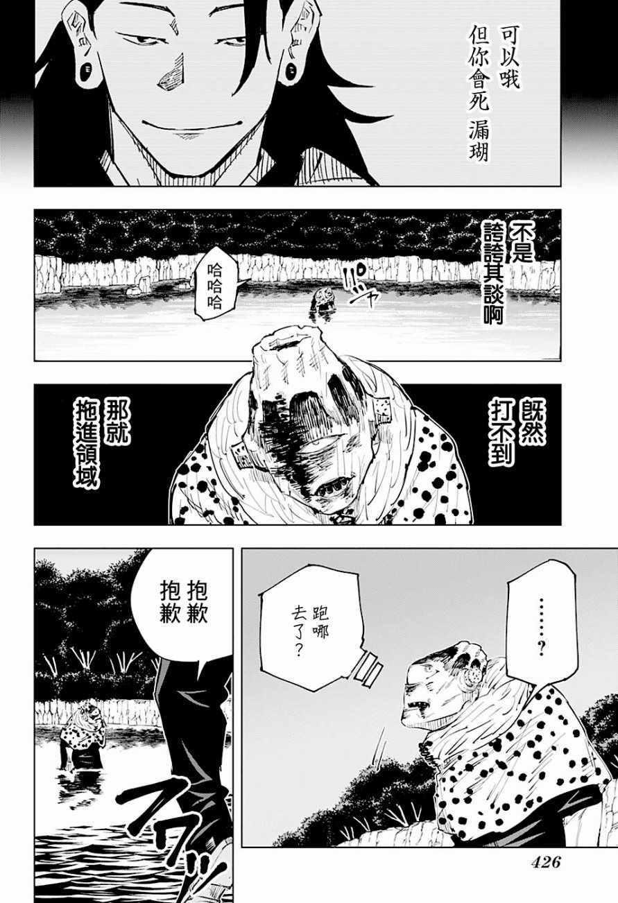 咒术回战韩漫全集-第14话无删减无遮挡章节图片 