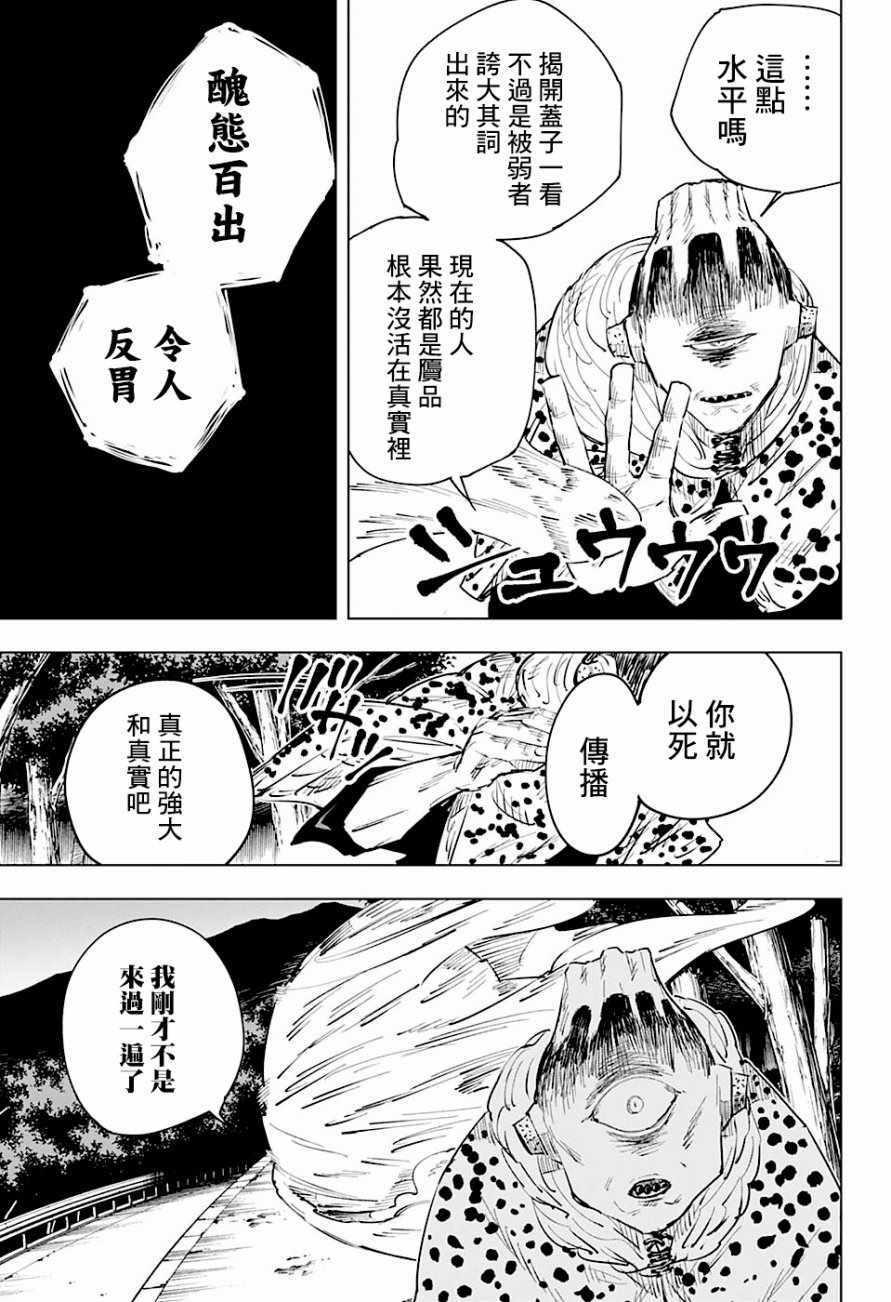咒术回战韩漫全集-第14话无删减无遮挡章节图片 