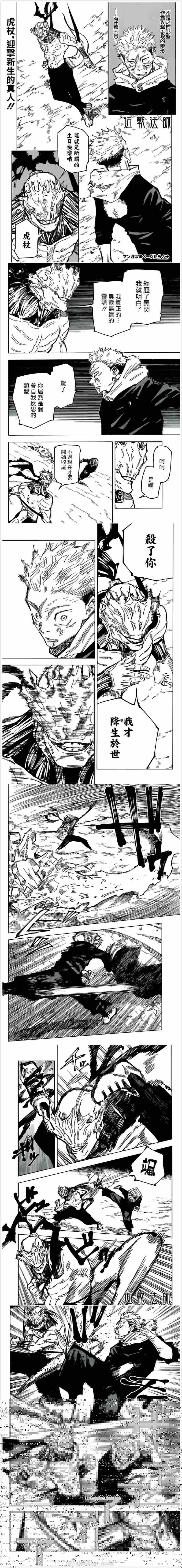 咒术回战韩漫全集-第131话 涩谷事变（48）无删减无遮挡章节图片 