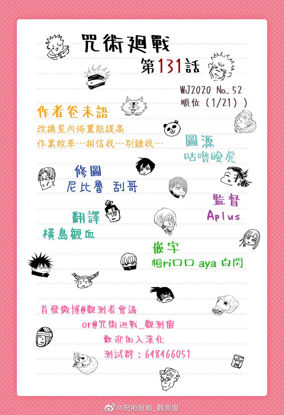 咒术回战韩漫全集-第131话 涩谷事变（48）无删减无遮挡章节图片 