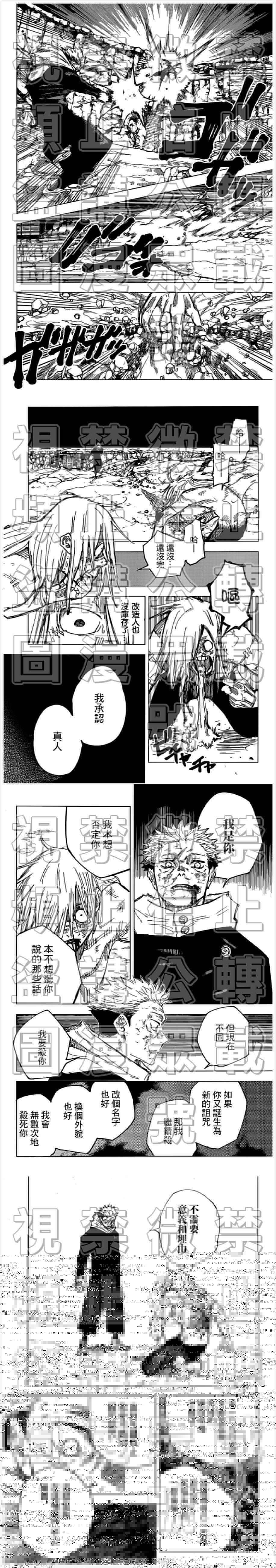 咒术回战韩漫全集-第132话 涩谷事变（49）无删减无遮挡章节图片 