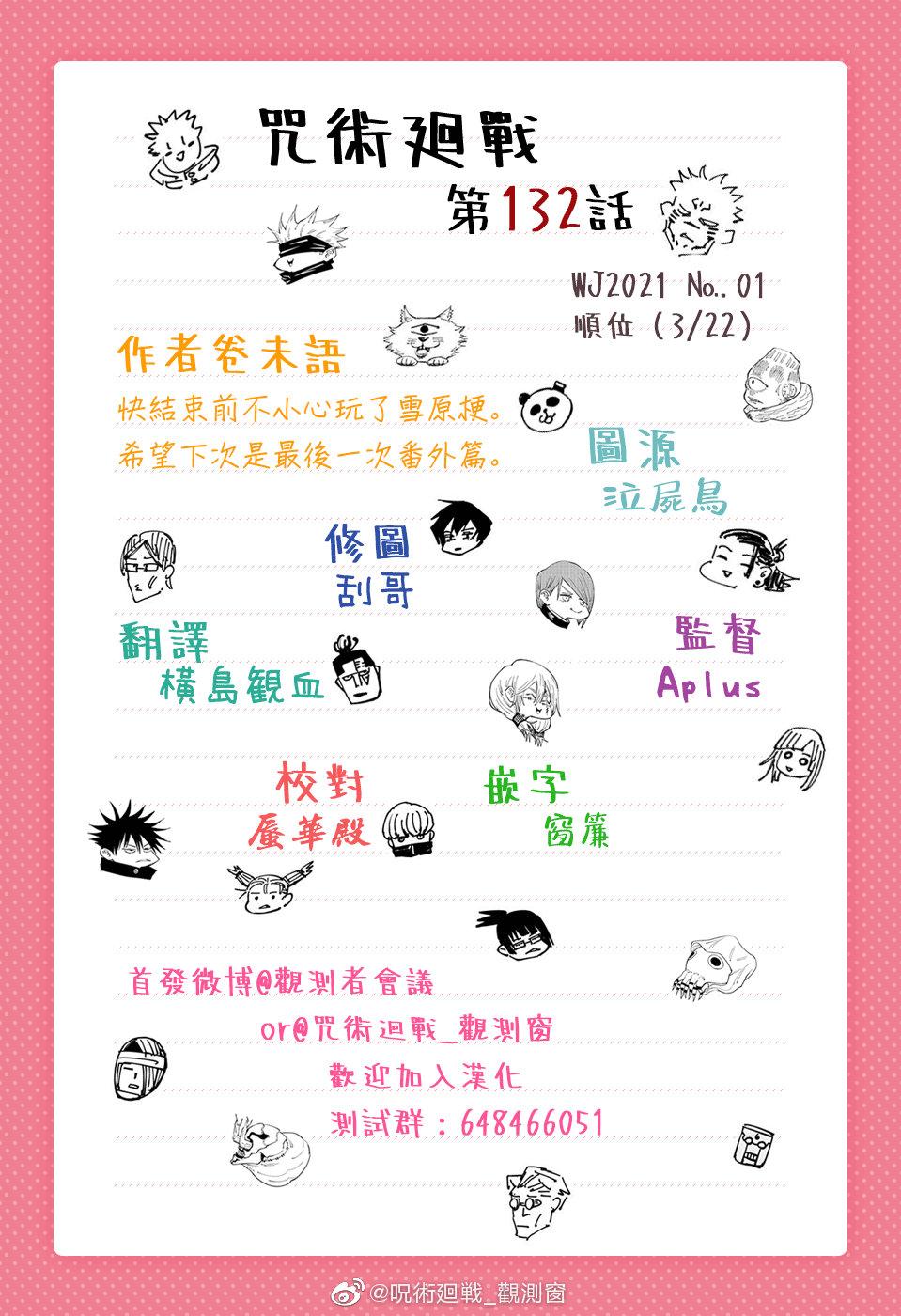 咒术回战韩漫全集-第132话 涩谷事变（49）无删减无遮挡章节图片 