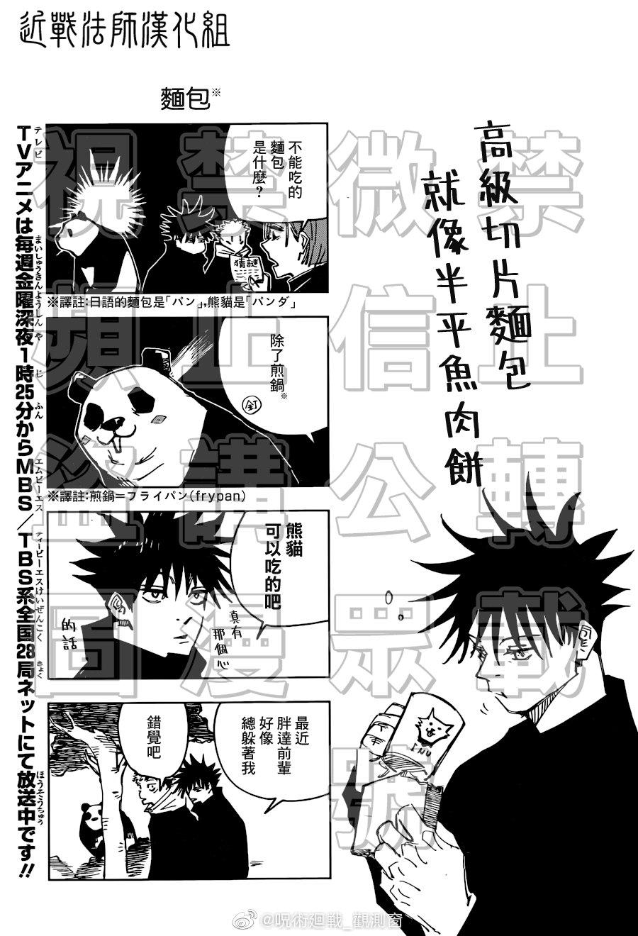 咒术回战韩漫全集-番外篇无删减无遮挡章节图片 