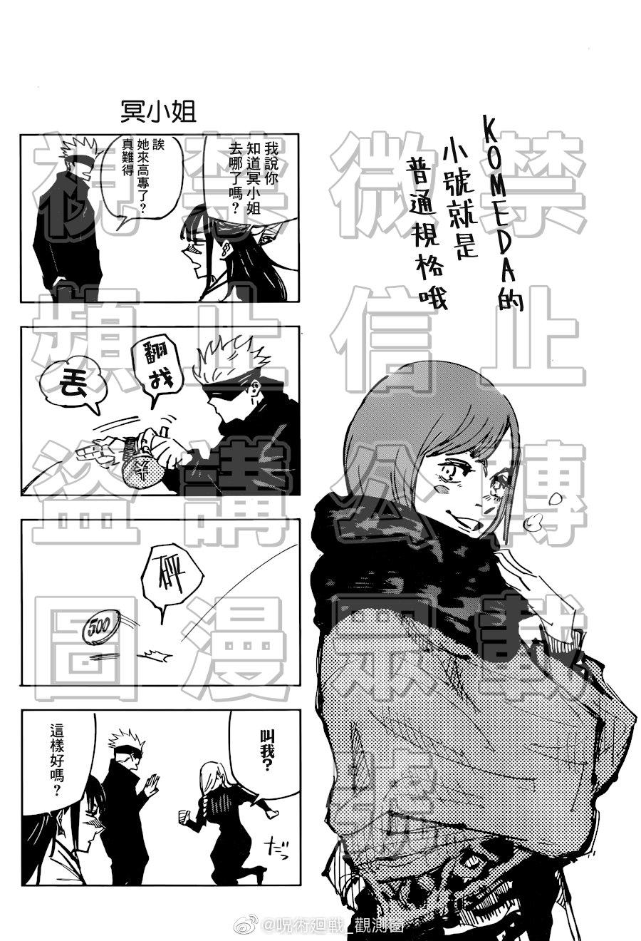 咒术回战韩漫全集-番外篇无删减无遮挡章节图片 