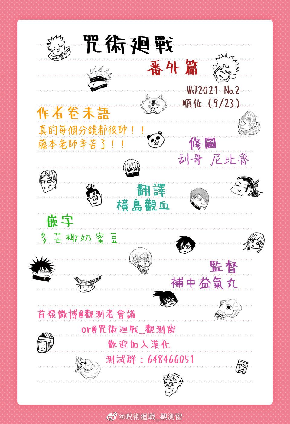 咒术回战韩漫全集-番外篇无删减无遮挡章节图片 