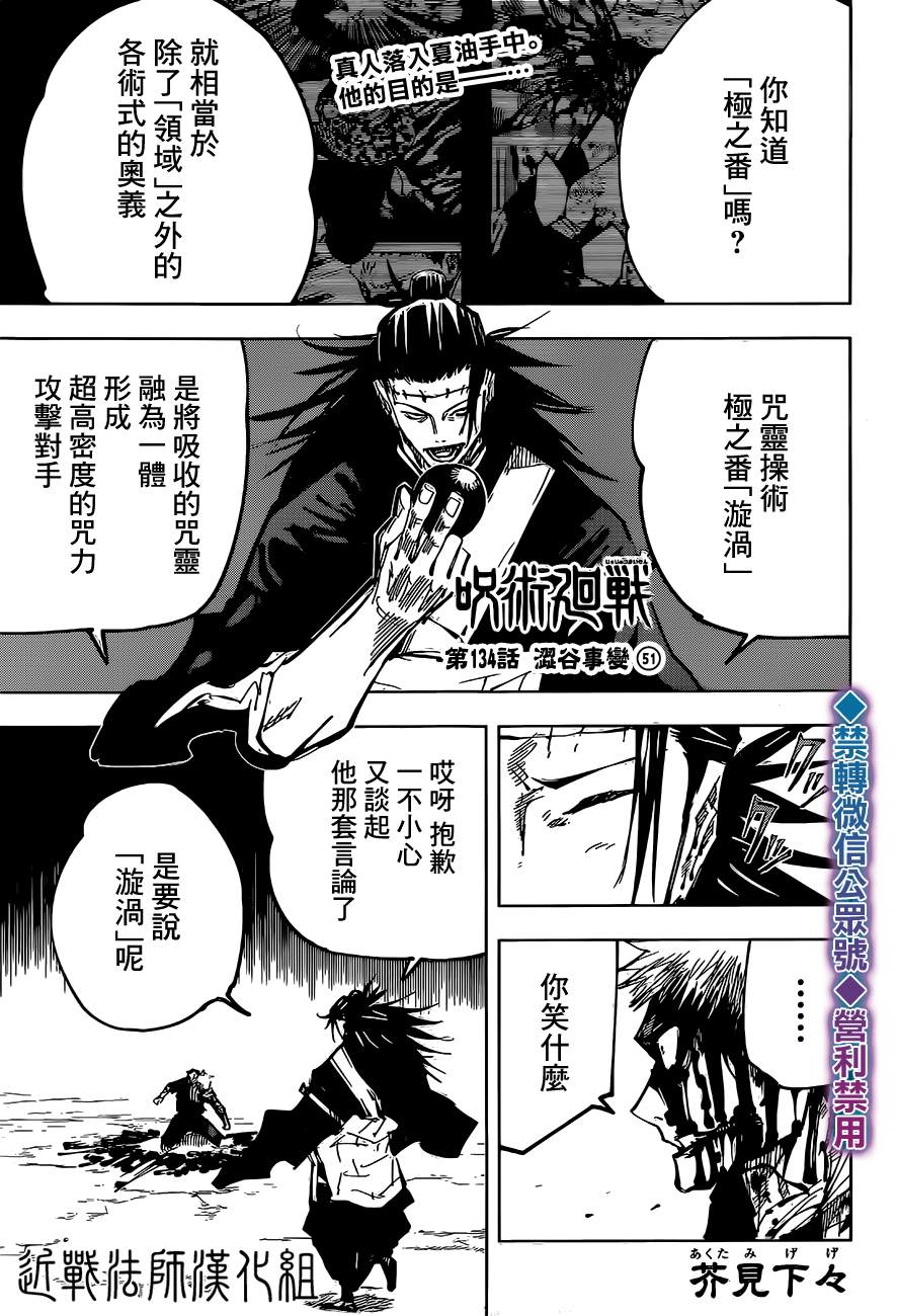咒术回战韩漫全集-第134话 涩谷事变（51）无删减无遮挡章节图片 