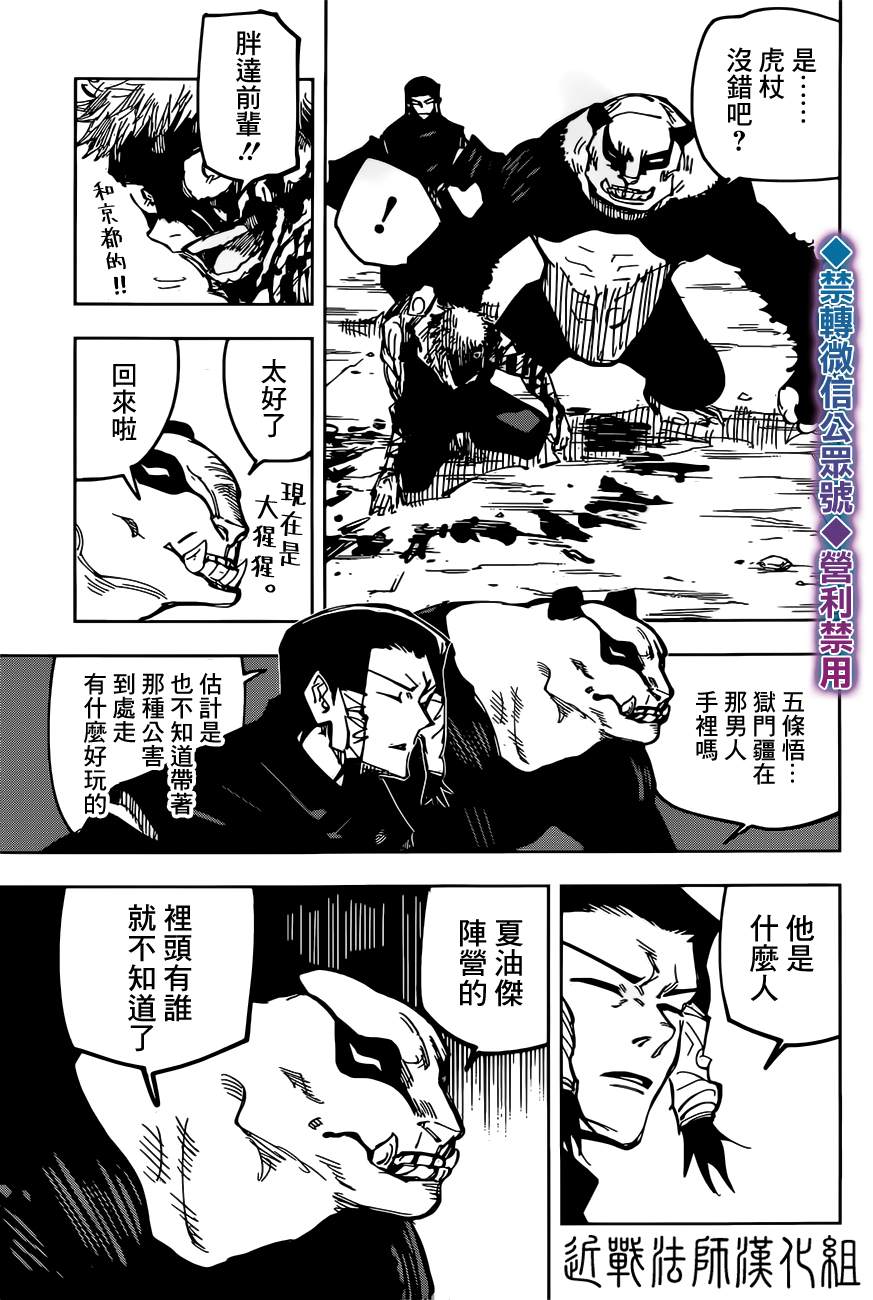 咒术回战韩漫全集-第134话 涩谷事变（51）无删减无遮挡章节图片 