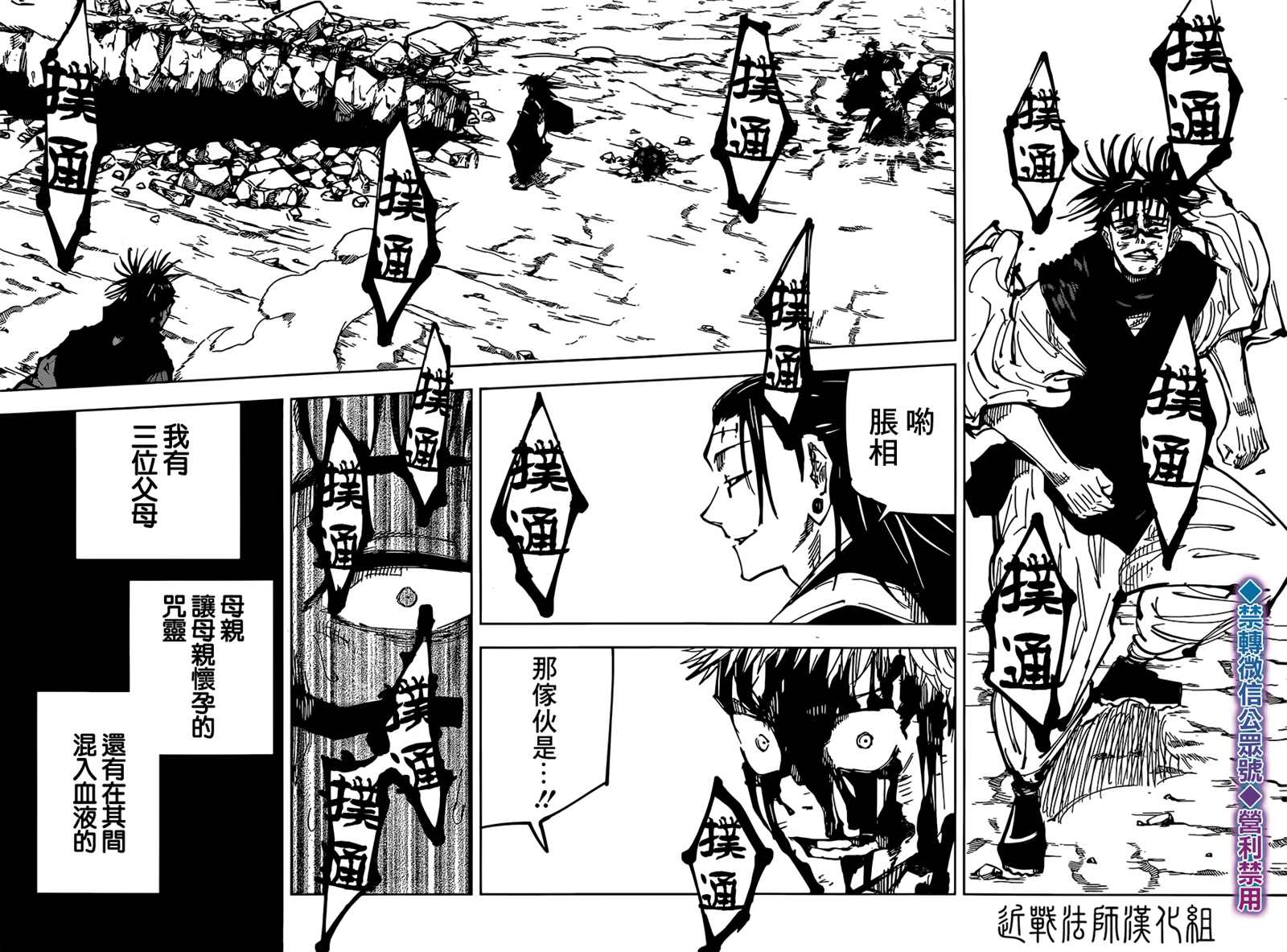 咒术回战韩漫全集-第134话 涩谷事变（51）无删减无遮挡章节图片 
