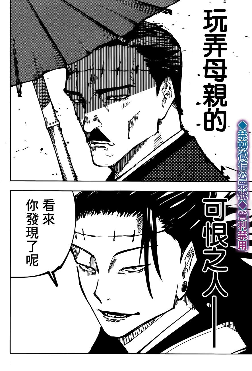 咒术回战韩漫全集-第134话 涩谷事变（51）无删减无遮挡章节图片 