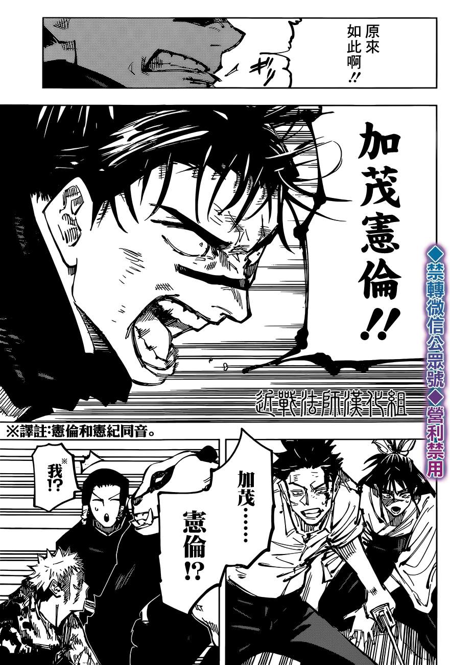 咒术回战韩漫全集-第134话 涩谷事变（51）无删减无遮挡章节图片 