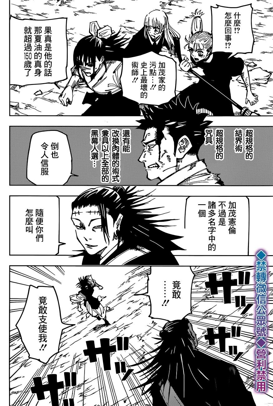 咒术回战韩漫全集-第134话 涩谷事变（51）无删减无遮挡章节图片 
