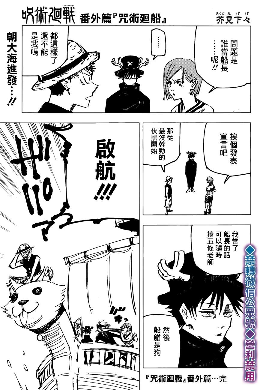 咒术回战韩漫全集-第134话 涩谷事变（51）无删减无遮挡章节图片 
