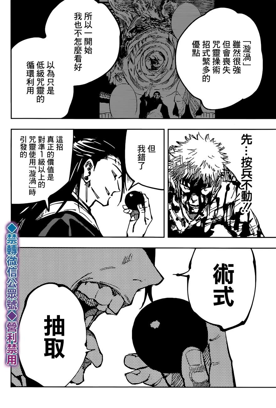 咒术回战韩漫全集-第134话 涩谷事变（51）无删减无遮挡章节图片 