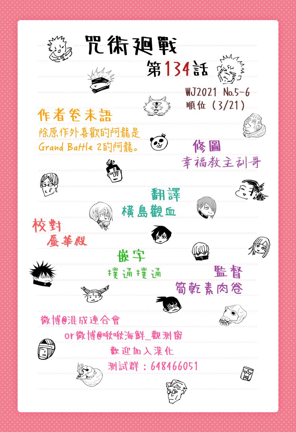 咒术回战韩漫全集-第134话 涩谷事变（51）无删减无遮挡章节图片 