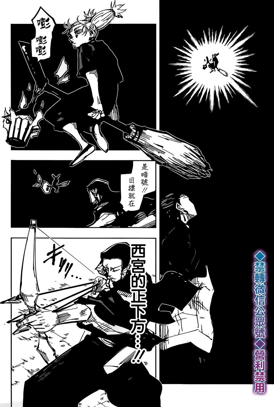 咒术回战韩漫全集-第134话 涩谷事变（51）无删减无遮挡章节图片 